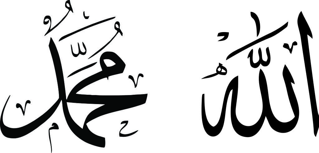 Vectorise Logo Vector Kaligrafi Allah Muhammad